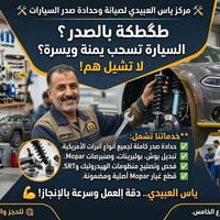 🛠️ مركز ياس العبيدي لصيانة وحدادة صدر السيارات 🛠️ طگطكة بالصدر؟ السيار...