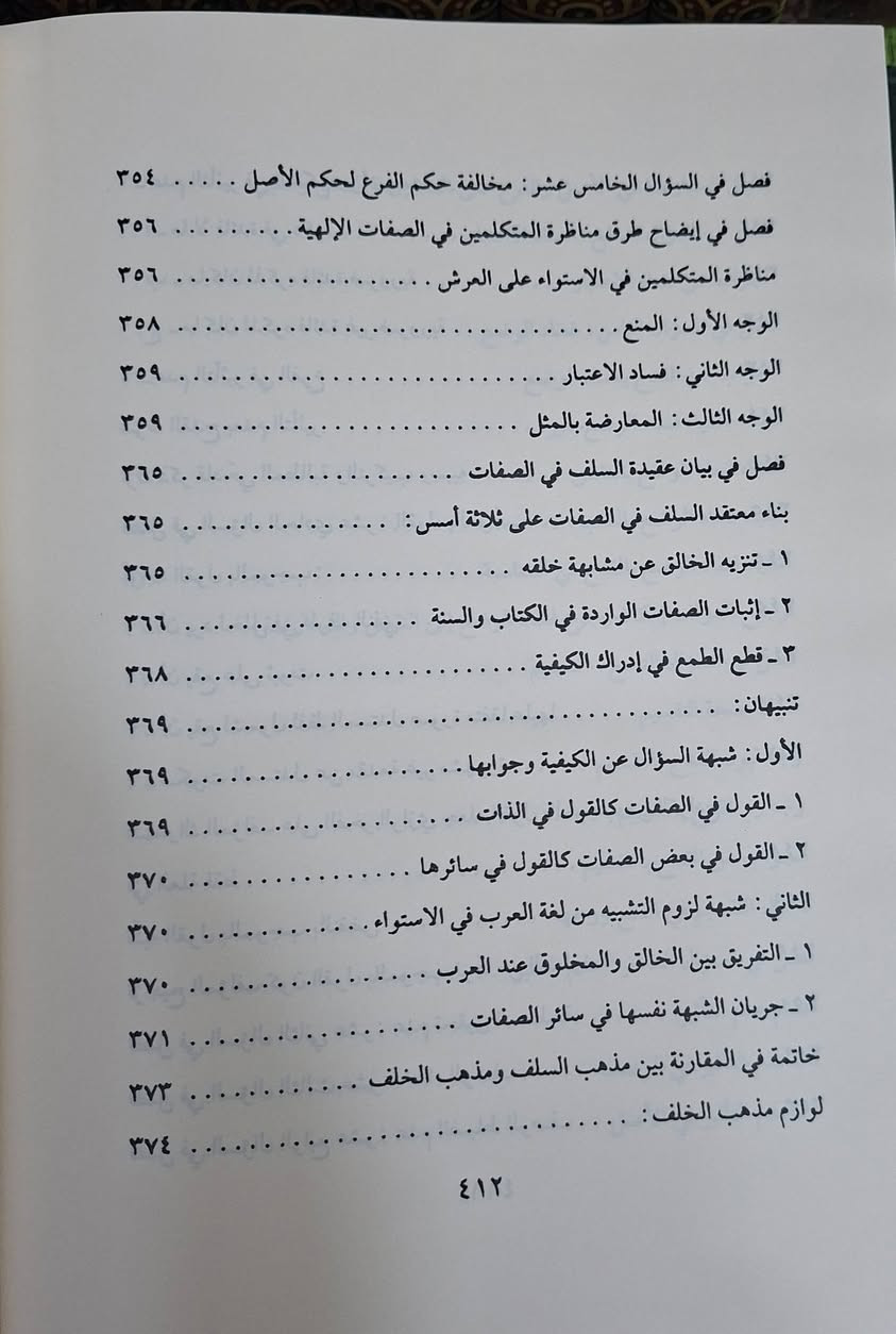 اداب البحث والمناظرة،  يتحدث عن قواعد وأخلاقيات المناقشة العلمية، ويشمل مواضيع مثل تعريف البحث والمناظرة، شروط صحة التقسيم والتعريف، طرق الاعتراض والإجابة (كالنقض، المعارضة، المصادرة، الغصب، والمعاندة)، وكيفية تطبيق هذه القواعد في المسائل العقدية والأصولية، مع التأكيد على أهمية الصدق والتواضع والالتزام بمنهج السلف في البحث، ويهدف لإظهار الحق ، تأليف العلامة محمد الأمين المختار الشنقيطي 
تحقيق سعود عبد العزيز العريفي طبعة دار عالم الفوائد شامو 
سعر 15 الف مكتبة عبدالله علي مراد كركوك خان القلعة للطلب والاستفسار الاتصال على رقم *********** يوجد توصيل
