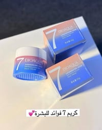كريم بايو اكوا V7 • تبييض فوري • توحيد اللون