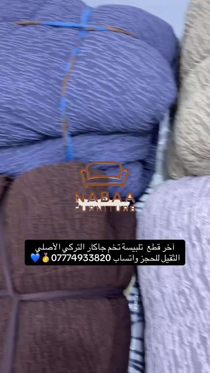 نفوز بأفضل التلبيسات نبأ تقدم لكم تلبيسة تخم جاكار  خامة درجه اولى نظام 10 مقاعد الأصلي للحجز واتساب *********** 🥇💙 #اكسبلور #العراق #نبأ_للمفروشات #مفروشات
