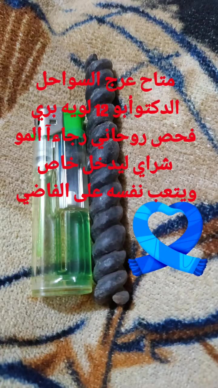 متاح عرج السواحل الدكتوأبو 12 لويه بري فحص روحاني رجاءآ الموشىاي ليدخل خاص ويتعب نفسه على الفاضي


**إذا كنت صاحب هذا الإعلان وتريد حذفه لأي سبب، رجاءا أرسل رسالة إلى الدعم الفني**