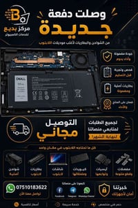 صيانة لابتوب • مذربورد • قطع أصلية