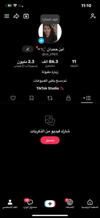 حساب تيكتوك • بدون متابعين وهميين • نجف