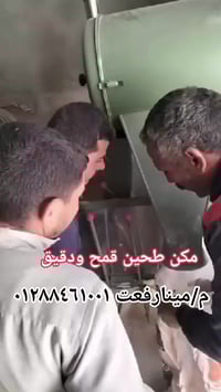 بنى سويف • مكن طحين • مدشات ذرة