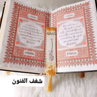 فاصل قرآن • ريزن بالاسم • هدايا