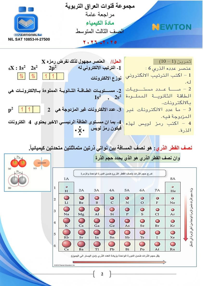 هاي ملخصات التلفزيون التربوي كلش مهمات


**إذا كنت صاحب هذا الإعلان وتريد حذفه لأي سبب، رجاءا أرسل رسالة إلى الدعم الفني**