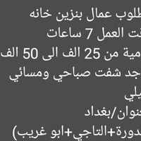 بغداد • شغل عمال • واتساب