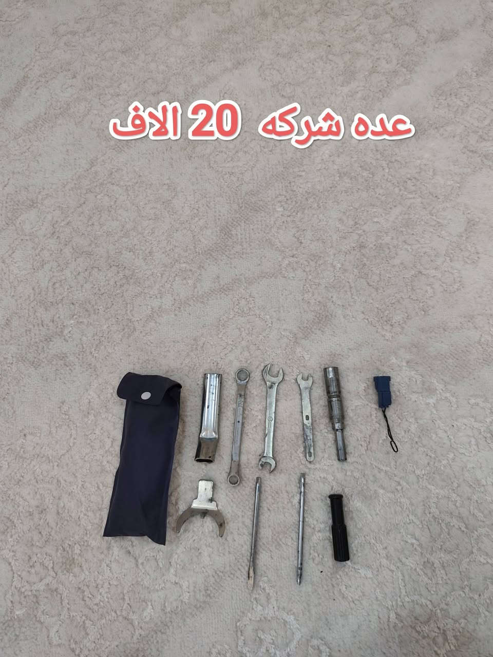 سلام علیك
بیع اغراض فورزه 06  08  010  
تو صیل متوفر


**إذا كنت صاحب هذا الإعلان وتريد حذفه لأي سبب، رجاءا أرسل رسالة إلى الدعم الفني**