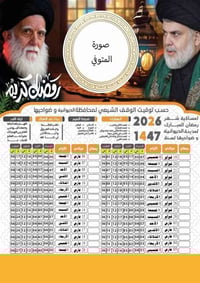 طبع امساكيات • ورق لامع • الديوانية