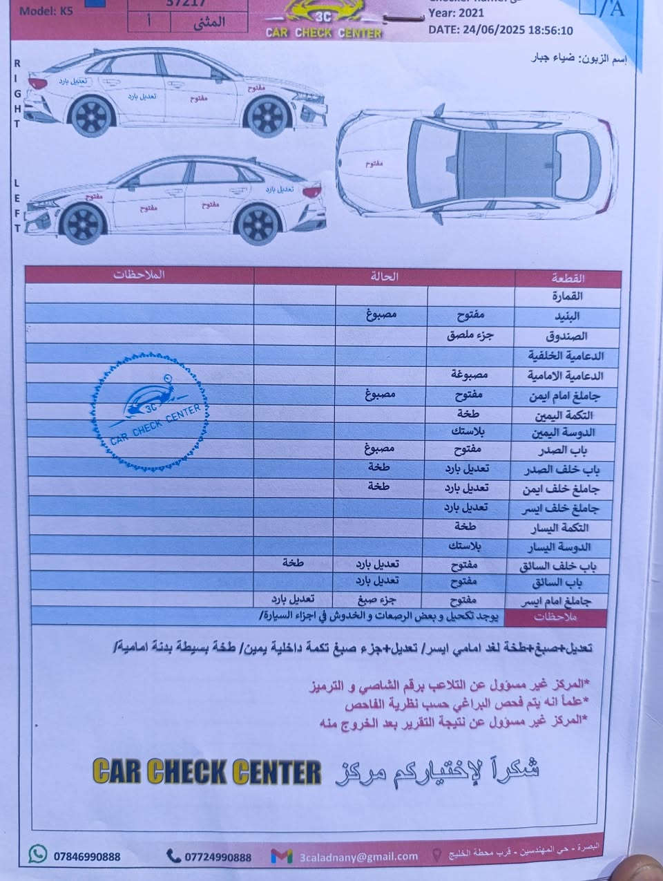 كي فاي موديل 21 معوقين سماوه وكاله باي وقت جيتي فول مواصفات للخير حداده سبعين بالميه ماناقصها شي كتاب فحص موجود ويه صور بعد كتاب فحص بدلت باب وره سائق مايشيه 123 الف مراوس
***********
