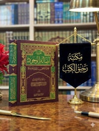 📖 إصدارٌ يجمع بين عمق الفلسفة ودقة التحقيق ​للباحثين عن جواهر المعرفة ...