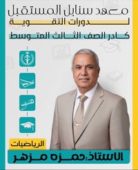 رياضيات • الثالث المتوسط • الدور الثاني