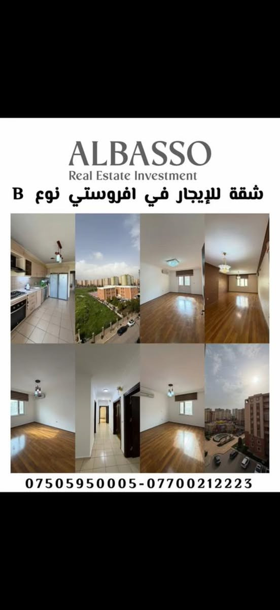 #شركة_الباصو_للاستثمارات_وتطويرالعقاري:
شقق للإيجار موثثة و فارغة للإجار شهري و دائمي

للأستفسار بأمكانكم التواصل مع قسم  إيجارات : 
***********
***********
