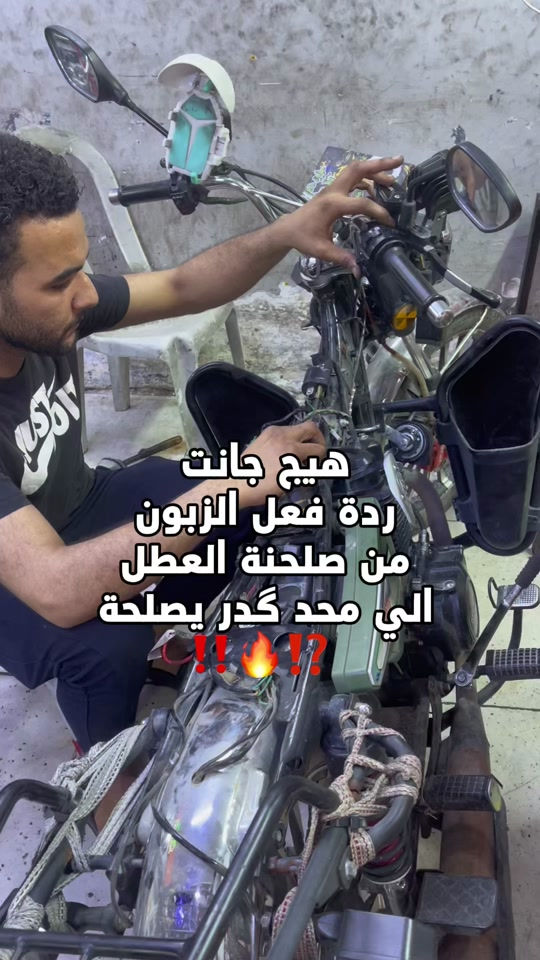يم دكان سليم تلكه الحل لكل مشاكل دراجتك🔥 للاستفسار اكثر:*********** العنوان:بغداد الدورة الميكانيك شارع الساعاتي
