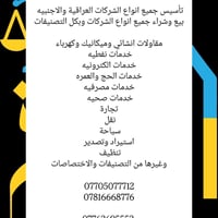 بيع وشراء شركات • تأسيس شركات • البصرة المهندسين