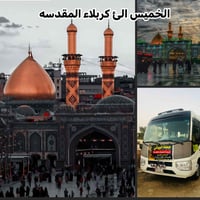 حملة البياتي • كربلاء المقدسة • كوستر حديث