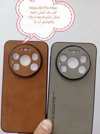 كفرات ولواصق HUAWEI Mate  الأسعار والتوصيل مكتوبة بلصورة الموديلات الم...