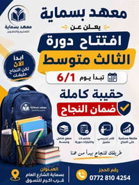 مقاعد محدودة • تسجيل • معهد بسماية