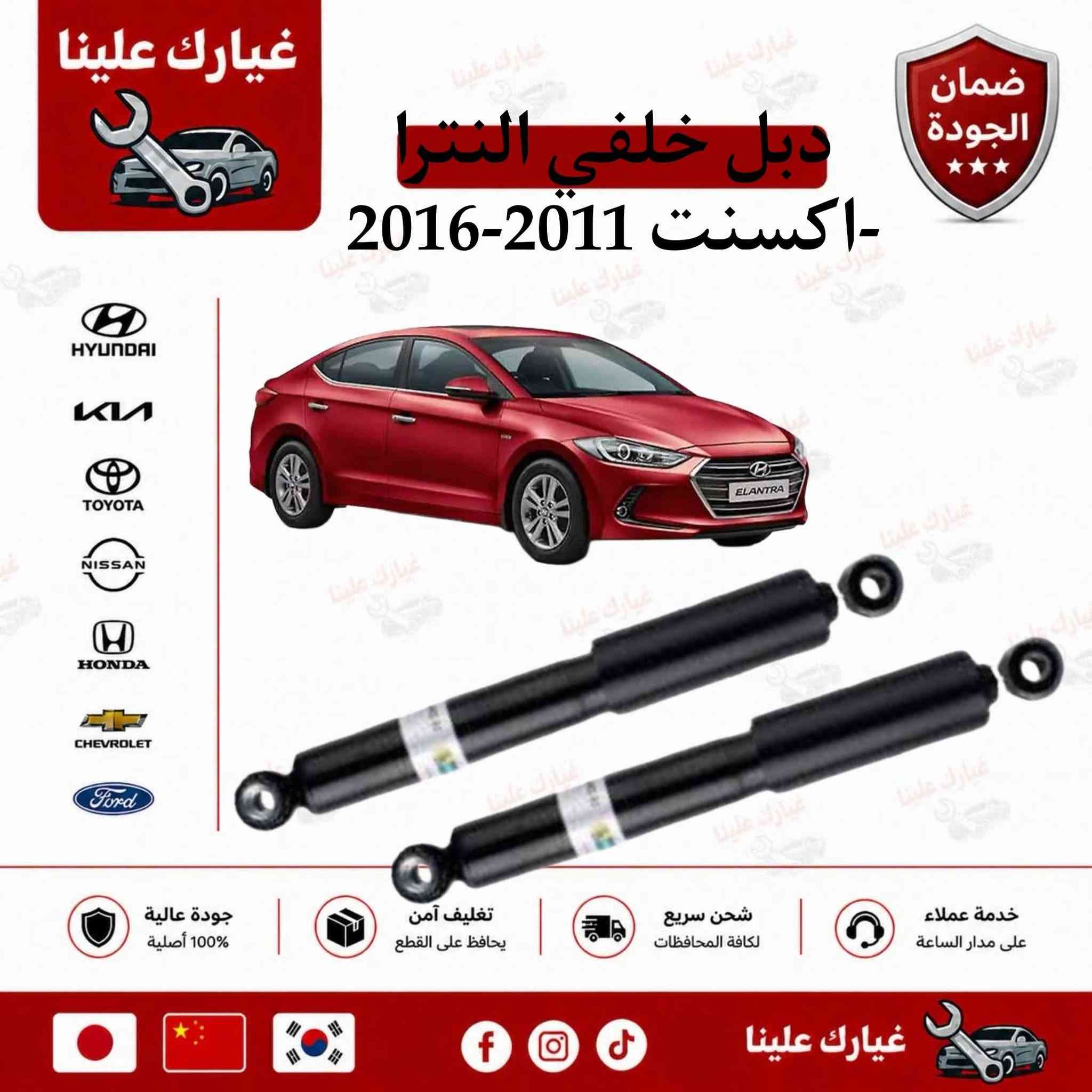متوفر جميع قطع غيار النترا 2007-2023 شركة فلاح حسين لتجارة قطع غيار سيارات 
🔥شركة فلاح حسين لتجارة قطع غيار السيارات 🔥

🚗الكورية واليابانيه وحته الأمريكية💥 

مع خصومات وضمانات على المنتجات🛠

من أدوات الصدر 🛠والمحرك 🛠والبريك🛠 وحته الكهربائيات من الوكيل الحصري لماركه HF 🔥

🔥مع عرض توصيل مجاني لجميع محافظات العراق🔥 (لفترة محدودة)
والبيع (جمله-مفرد)

💥متواجدين على مدار الساعة
 حته  نرد على جميع استفساراتكم🤝🏻
📍مواقعنا

📍الفرع الاول 
بغداد شارع الظلال قرب تقاطع المعارض
📍الفرع الثاني  

السنك قرب مجمع الغفران التجاري

📍الفرع الثالث

الإمارات - دبي - الديرة (3962722-4-00971)

☎️ارقام خدمه العملاء
1-الجمله ؛

*********** - ***********
2-المفرد ؛ 

*********** - ***********

📡مواقعنا الألكتروني ؛ 

تلي كرام ؛ t.me/falahhussainautospareparts

تك توك ؛ https://www.tiktok.com/@ghyark.3lena

الفيس بوك ؛ فلاح حسين لتجارة قطع غيار السيارات - مثبت داخل الصفحة
#النترا #قطع_غيار_سيارات #سوناتا
