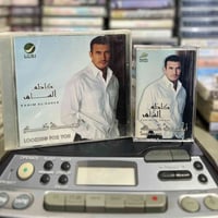 كاظم الساهر • اليوم ابحث عنك • نسخ أصلية