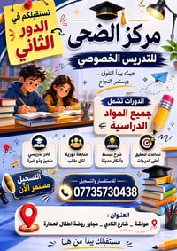 دورات الدور الثاني • مركز الضحى • عواشة شارع النادي
