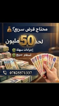 قروض سريعة • إجراءات سهلة • البصرة