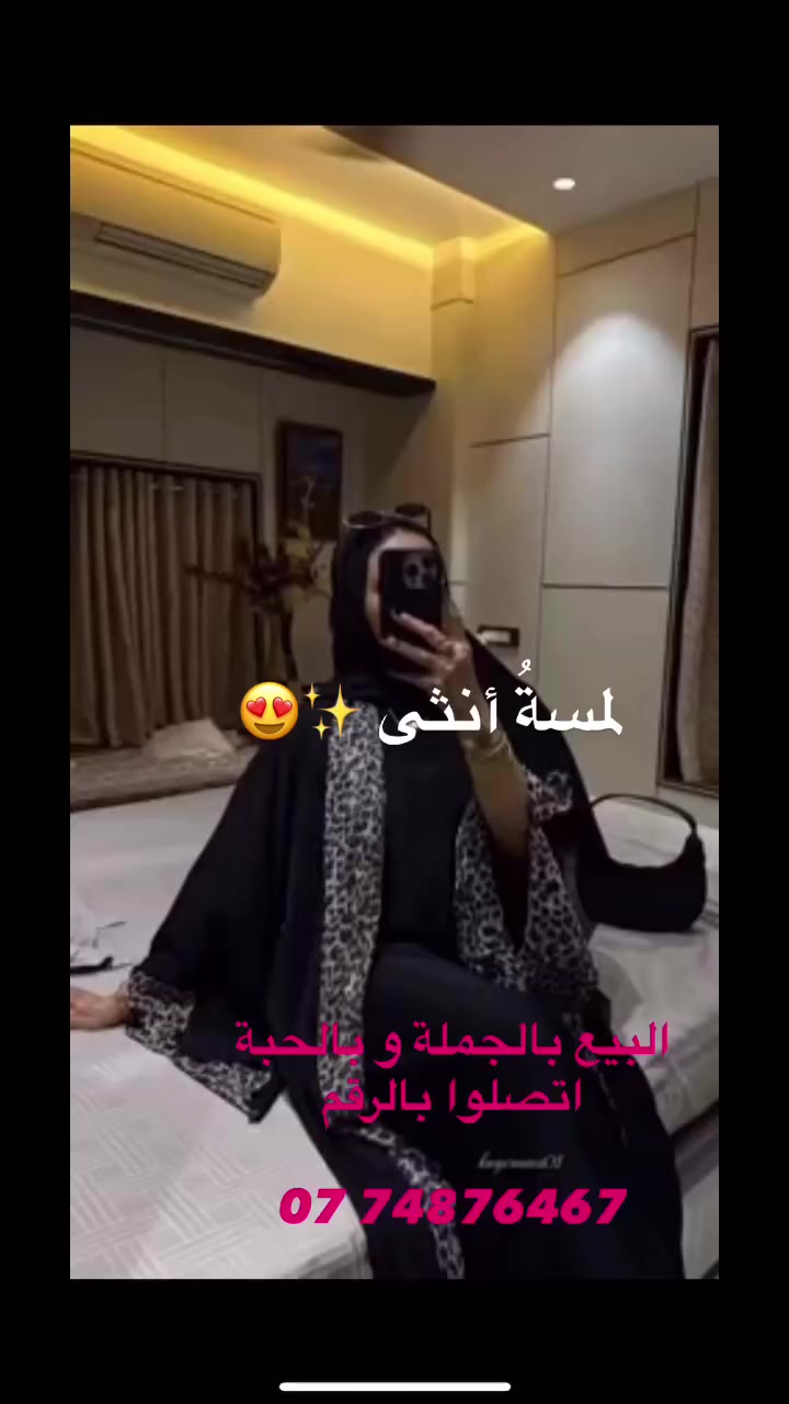 عباءة بالنمر بإطلالة راقية وفخمة تخليك نجمة العيد 🤎👗
متوفرة من قياس 38 إلى 56
✔️ البيع بالحبة وبالجملة
✔️ توصيل متوفر لجميع الولايات 🚚
الكمية محدودة… احجزي من الآن واستقبلي العيد بأناقة 💫


**إذا كنت صاحب هذا الإعلان وتريد حذفه لأي سبب، رجاءا أرسل رسالة إلى الدعم الفني**