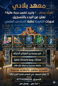 ٥/٢٠ • السادس الإعدادي • حي العباس