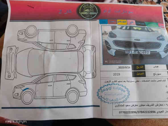 السلام عليكم سبورتج 2019 للبيع وارد خليجي السعر 194  ماشية 78 المواصفات الخليجية بيها بارد بسيط كما موضح بالسونار  رقم بغداد باسمي الرقم الإنكليزي المكان بغداد الكمالية رقم الموبايل ***********
