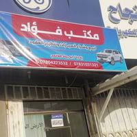 نقل مكتب • ابو جواد • تكاطع الدبات