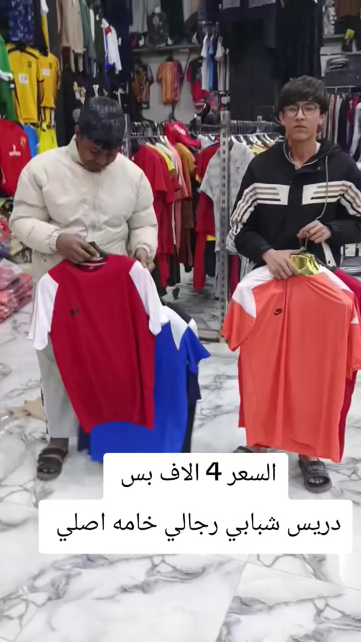 #دريسات#شبابي_رجالي_الاصلي 
#بسعر_4الاف دينار بس 
العنوان /كوت الفلاحيه شارع المدرسه الصينيه البيضه قرب الضغط العالي ***********
