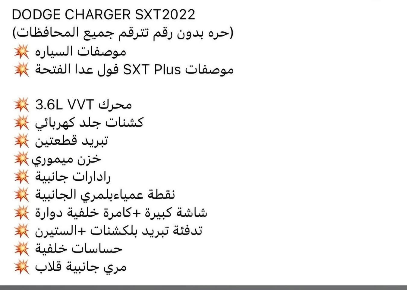 سلام عليكم جارجر موديل (٢٠٢٢)اصل فول موصفات SXT Plusمحرك 3.6L VVL  كشنات جلد كهربائيه
تبريد قطعتين 
خزن ميموري 
رادار جانبي 
شاشه جبيره 
مري قلابه 
كامره دوره 
 دشبول جلد دبل خياط
كشنات جلد
نقطه عمياء بل مري جانبيه 
تدفيه تبريد بل كشات 
ستيرن كهربائي +تفئه تبريد 
بعد بيه هواي موصفات 
صور الحادث مرفوقه بل منشور بدون ارباك

‭(***********‬)(مكان سياره كربلاء
سلام عليكم جارجر موديل (٢٠٢٢)اصل فول موصفات SXT Plusمحرك 3.6L VVL  كشنات جلد كهربائيه
