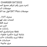 جارجر SXT بلس • ٢٠٢٢ • محرك ٣.٦ لتر