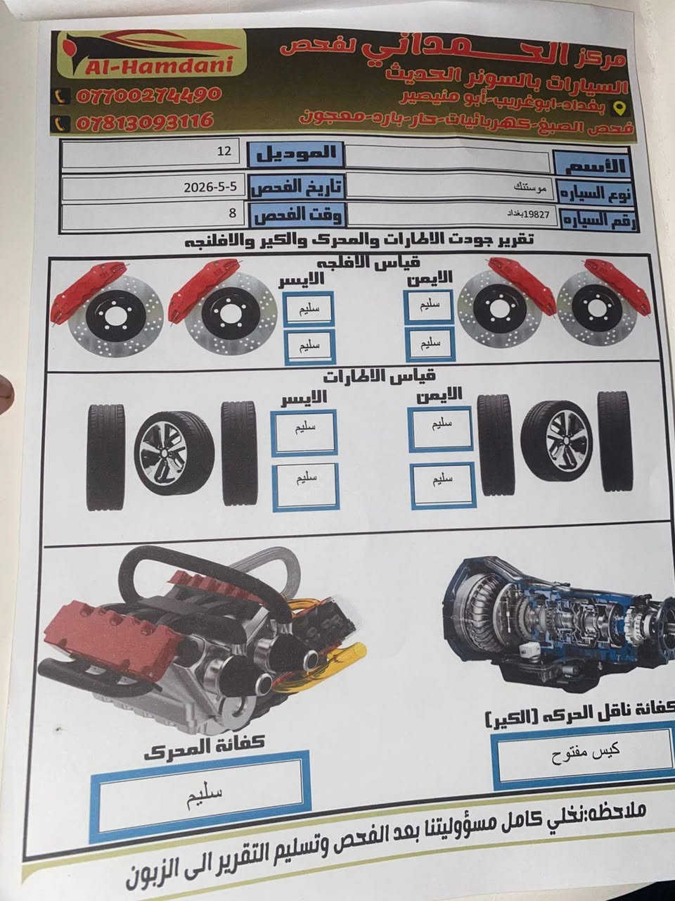 سلام عليكم سياره موستنك موديل 12 رقم بغداد
تبريد + كشف شغال
سياره خير من الله
وحادثه داخل المنشور سونار
سعره 85 $
***********
