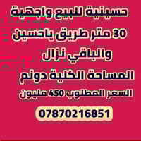 النجف • طريق ياحسين • دونم واجهية ٣٠م