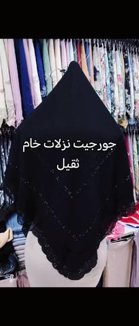جورجيت • حجابات • خام راقي