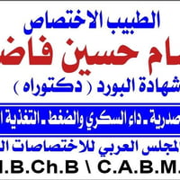 استشارة مجانية • بورد باطنية • العطيفية
