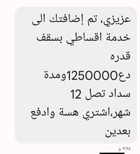 أي شخص وصلته رسالة من مصرف الرشيد ومشمول بمنصة أقساطي (القطع الإلكترون...