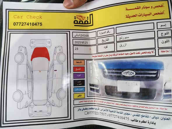اسبورتج وارد أمريكي موديل 2008 ضرر بس بنيد صبغ بدون دواخل شرط كفاله دواخل مواصفات  فتحه سقف تتفه تبريد كل بلادي مكينه 2700 كير مكينه كله ع بلادي حداديه امامي خلفي كله نضيف سونار مرفق ويا منشور رقم ديالى سعر 110بيه مجال رقم ***********
