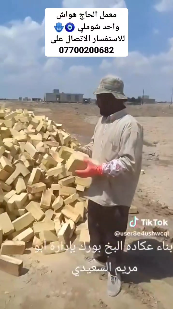 معمل الحاج هواش ( معمل المالح )
نضمن جودة و نوعية الطابوگة
جاهزون لتجهيز كافة البيوت و الشركات
ونتعهد بالعدد للطابوك مع الزيادة 
يتوفر تفريغ يوميا على مدار 24 ساعة 
للاستفسار اتصل على ***********
