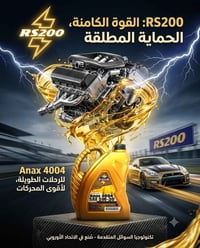 زيوت RS200 • بورشتك • جودة عالية