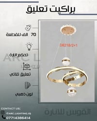 براكيت تعليق مودرن   توصيل كافه المحافظات 🚚 📍(الشورجة-عكد النصارى قيصر...