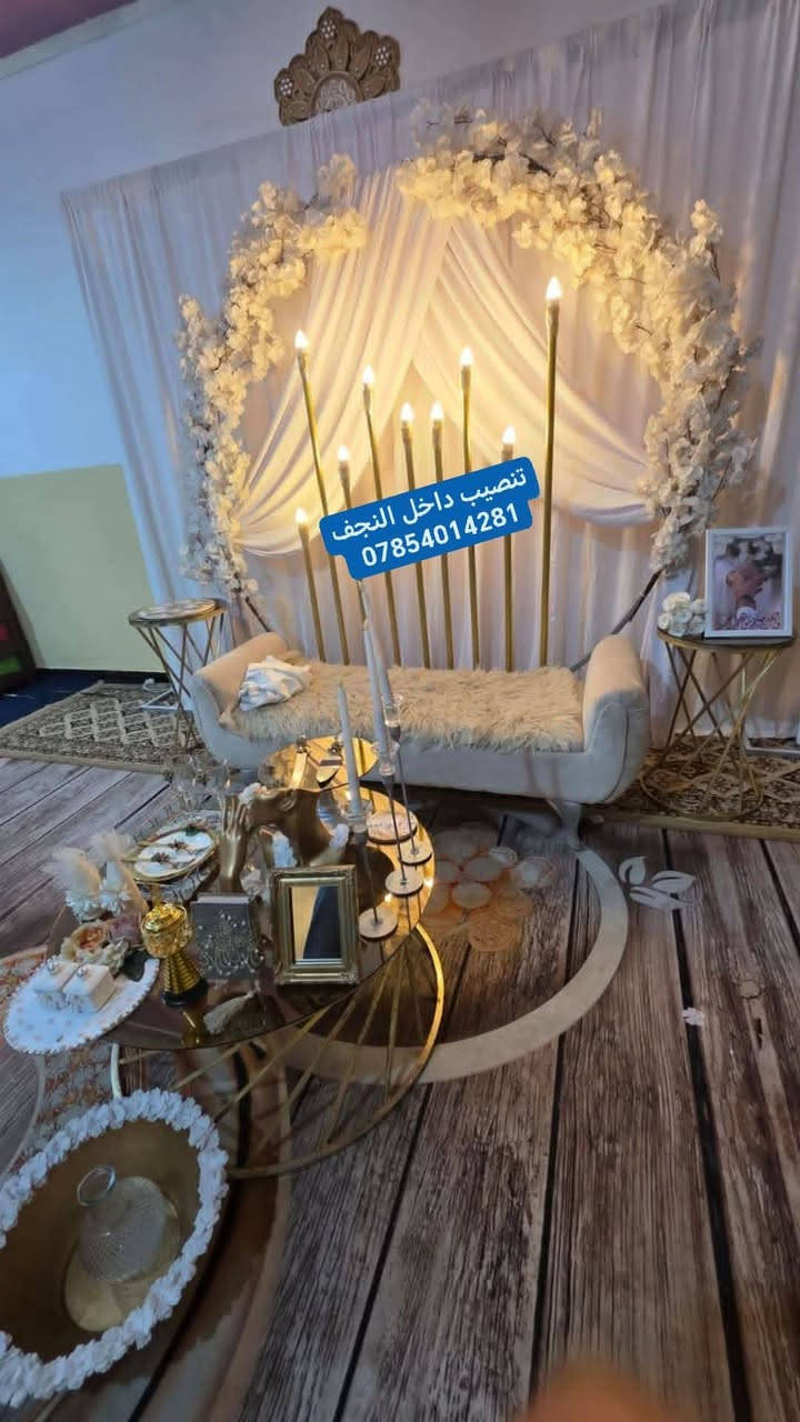 كوشات عقد القران مع نقل وتنصيب داخل النجف للحجز والاستفسار مراسلة الصفحة او الاتصال على الرقم ***********
