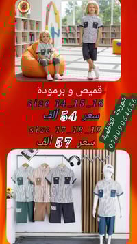 ياجبار قميص و برمودة صيني  قياس 16/15/14سعر 54 ألف   قياس 19/18/17سعر ...