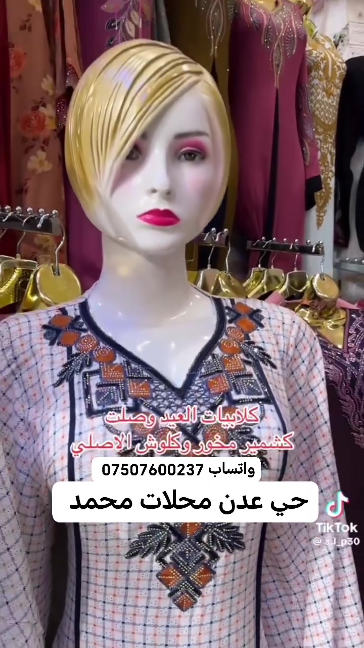 مخور العيد الأصلي ✨
تطريز كامل كرستال وحجر بفخامة تليق بالعيد 🤍
كلوش وخامه راقيه جدا ولمسه ملكيه تخبل 🔥
متوفر من وزن ٥٥ إلى ٩٥
العنوان 📍 الموصل - حي عدن
للحجز والاستفسار واتساب 📲 ***********
