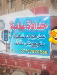 حداده متنقله دخل العظمية والمناطق المجاورة 07737870260