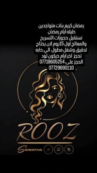 صالون روز • الجبيريه الاولى