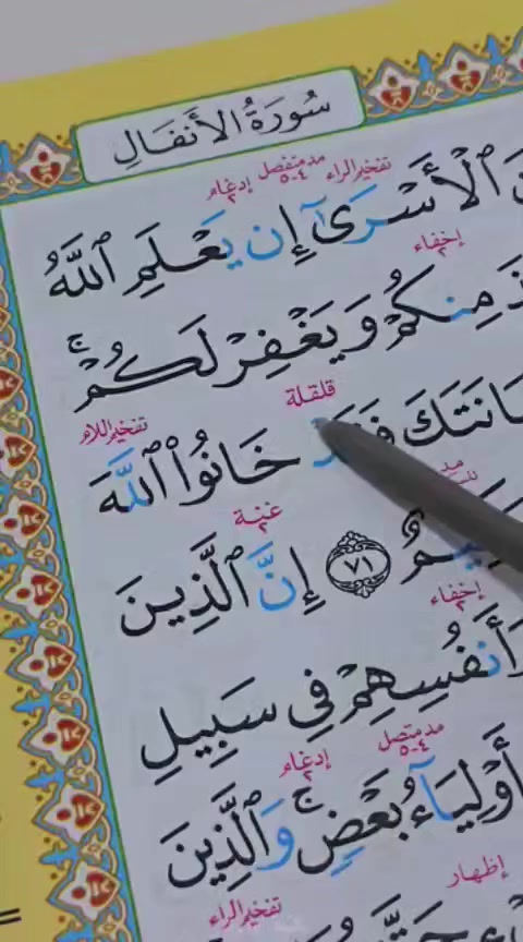 مصحف ملون ومُعلَّم بأحكام التجويد ✨📖
مصحف شريف بطباعة ملونة، مُعلَّم بأحكام التجويد حيث كُتب الحكم فوق كل كلمة لتسهيل القراءة الصحيحة وتحسين التلاوة 🌿
خط واضح ومريح للعين، مناسب للمبتدئين والمتقدمين، ولطلبة الحفظ والتحفيظ 🤍
فرصة مميزة لاقتناء مصحف يساعدك على إتقان التلاوة خطوة بخطوة.
هديته فقط 14 الف
للحجز يرجى مراسلة الصفحة
او الاتصال للرقم
***********
