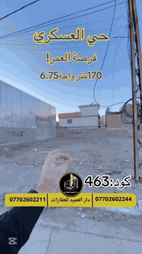 أرض للبيع • حي العسكري خلف التجاري • ٣٤٠م