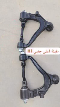 طبلة H1 • اسعار جملة • بغداد السنك